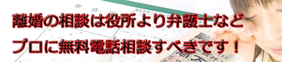国分寺市で離婚相談するなら市役所より弁護士等プロに無料電話相談です!